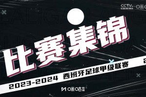 【集锦】西甲-佩德里德容半场伤退 巴萨0-0闷平毕巴距榜首8分