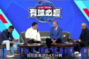 詹姆斯拿4W分有啥影响？张卫平：没啥意义了，要追就追施密特的5W