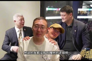 杨毅团队任冉痛批杨健采访姚明徐济成：问的都是啥 该问的不问！联赛和国家队成绩以及老乔的都不问