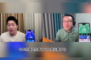 管泽元此前看好尼克斯击败凯尔特人，被徐静雨回怼：你确定你看了今年季后赛？