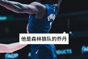 史密斯：华子是不是巨星，就看明天的抢七大战了！