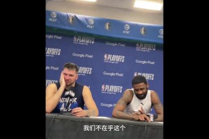 去年欧文交易被ESPN评级为D！东契奇回应：我们不在乎这个，我们享受与彼此打球