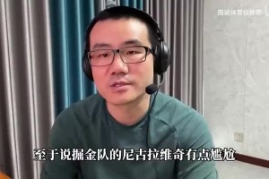 徐静雨：约基奇目前处境有点尴尬，三个MVP却只有一个总冠军，团队荣誉太少！