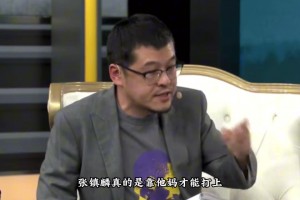 杨毅：只有在网络上才有人认为，张镇麟是靠他的妈妈才打上球的