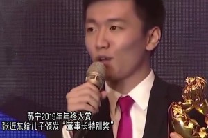 张近东曾给儿子张康阳颁“苏宁最高奖”