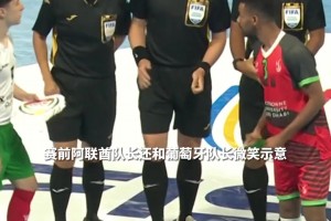 多大仇？五人制足球阿联酋0-65葡萄牙！65-0的比分 不知道还以为是篮球赛！