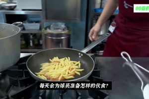 一起来看看红黑军团AC米兰的饭堂是怎样的吧!