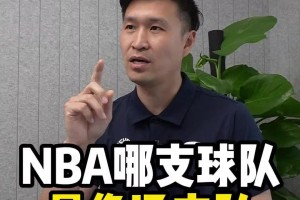 NBA哪支球队和辽宁队最像？霍楠：我觉得是凯尔特人，要想成绩过得去，身上必须带点绿