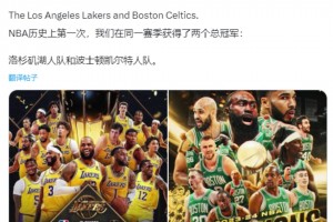 湖人：你以为你很幽默？美媒调侃： NBA历史上首次一个赛季两个冠军！