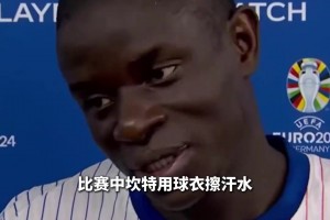 离谱！坎特超大腹肌被抓拍！难怪连场拿下MVP