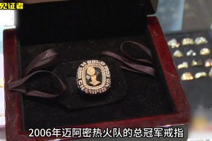 一枚NBA2006年迈阿密热火队总冠军戒指 能在当铺卖多少钱？